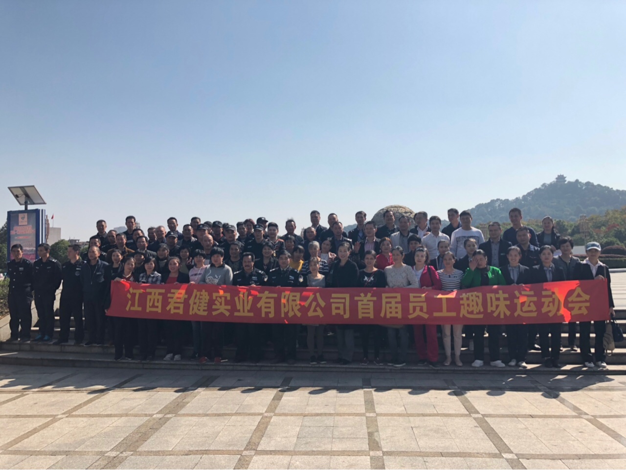 【君健物業(yè)】員工趣味運動會丨玩！嗨！啦！