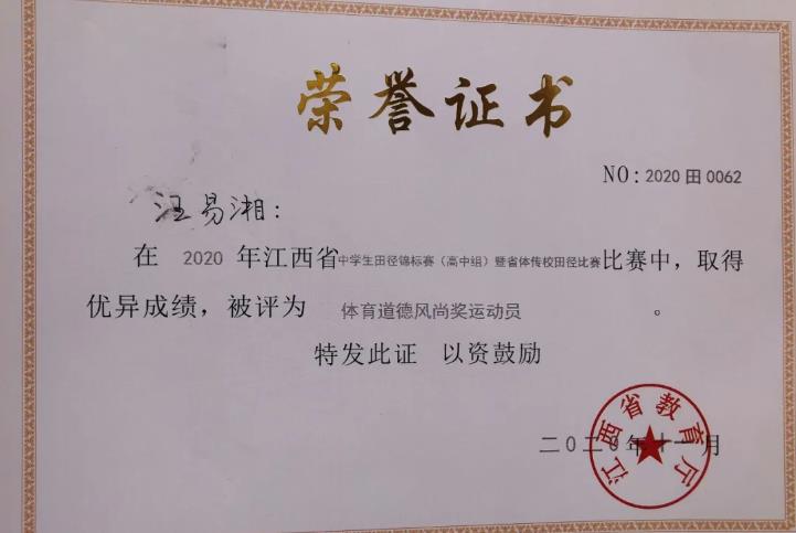 喜報(bào)！宜春昌黎汪易湘同學(xué)摘得殊榮