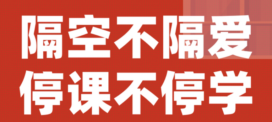 【豐城昌黎實(shí)驗(yàn)學(xué)?！客Ｕn不停學(xué)，昌黎在行動(dòng)！