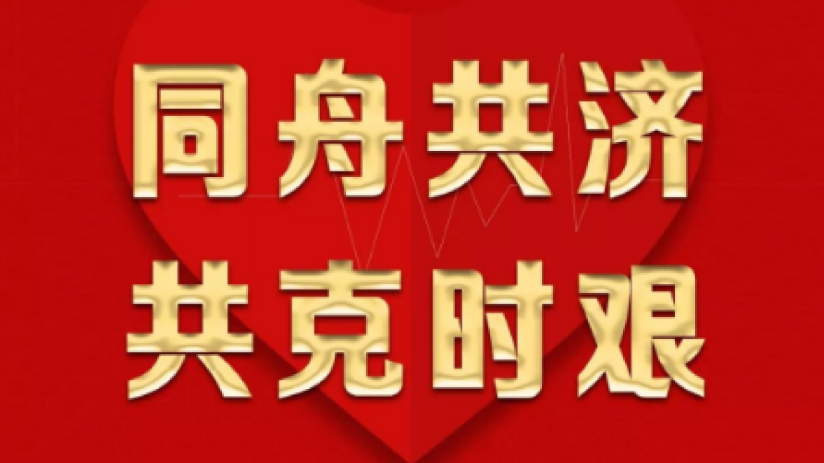 三陸康集團(tuán)對(duì)所屬商業(yè)項(xiàng)目店面實(shí)施二月份租金減免！