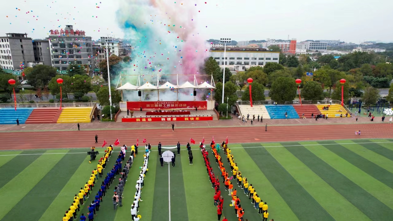 運(yùn)動(dòng)燃燒激情 | 江西三陸康集團(tuán)第三屆職工趣味運(yùn)動(dòng)會(huì)