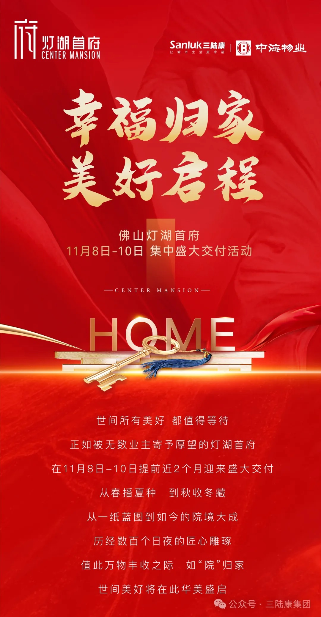 【三陸康·喜訊】佛山燈湖首府開(kāi)始交房啦！??！幸福歸家，美好啟程?。。?>
                      <div   id=